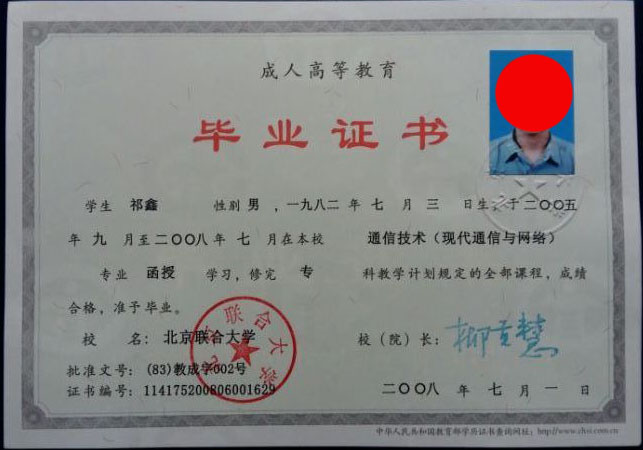 中国民用航空飞行学院函授毕业证