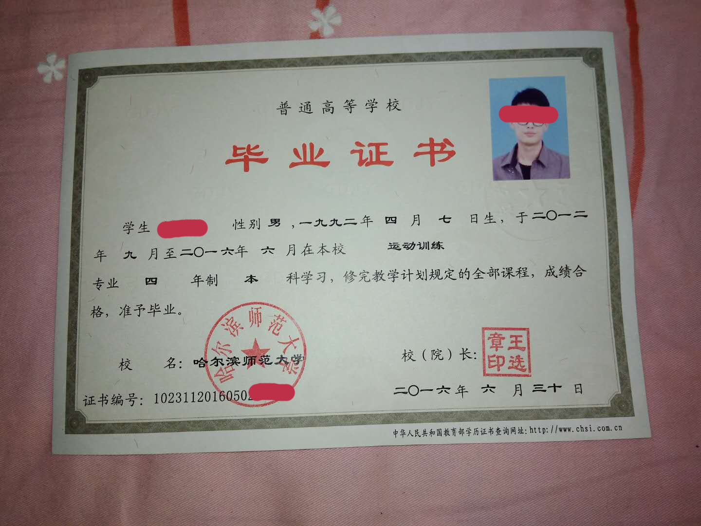 沈阳农业大学毕业证图片九六年