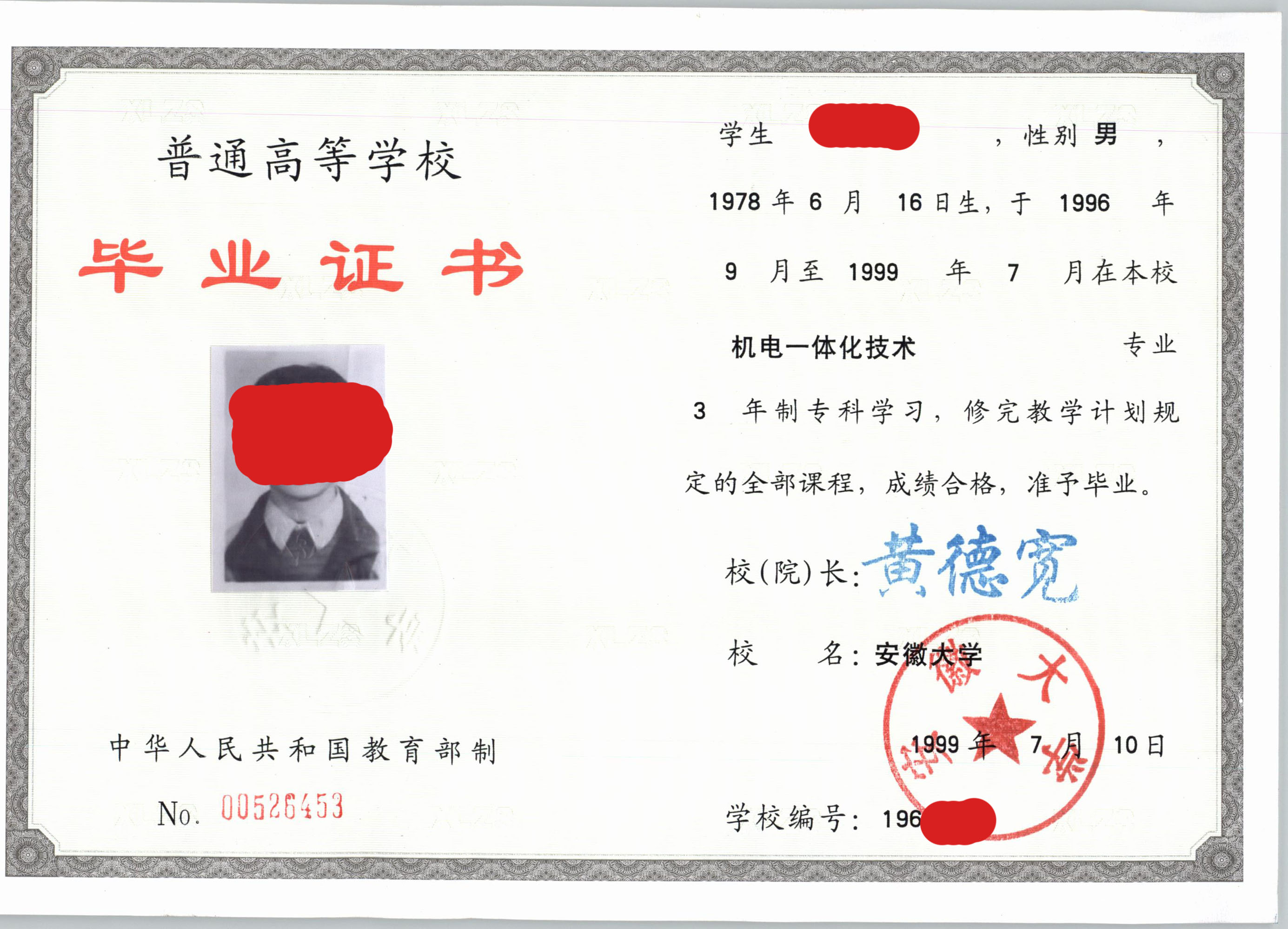 大化县职业技术学校毕业证(职业技术学院大专毕业证)
