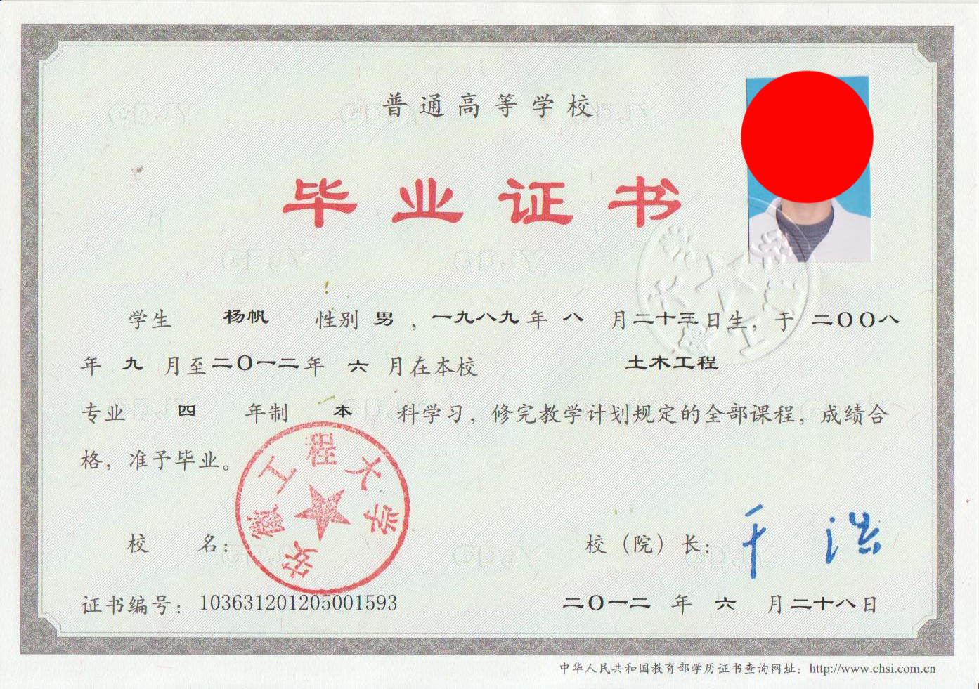 内蒙古艺术学院毕业证编号