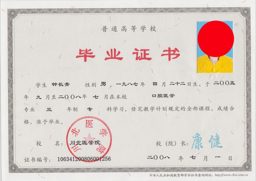 北京铁路分局承德铁路职工子弟中学毕业证(双城市铁路中学毕业证)