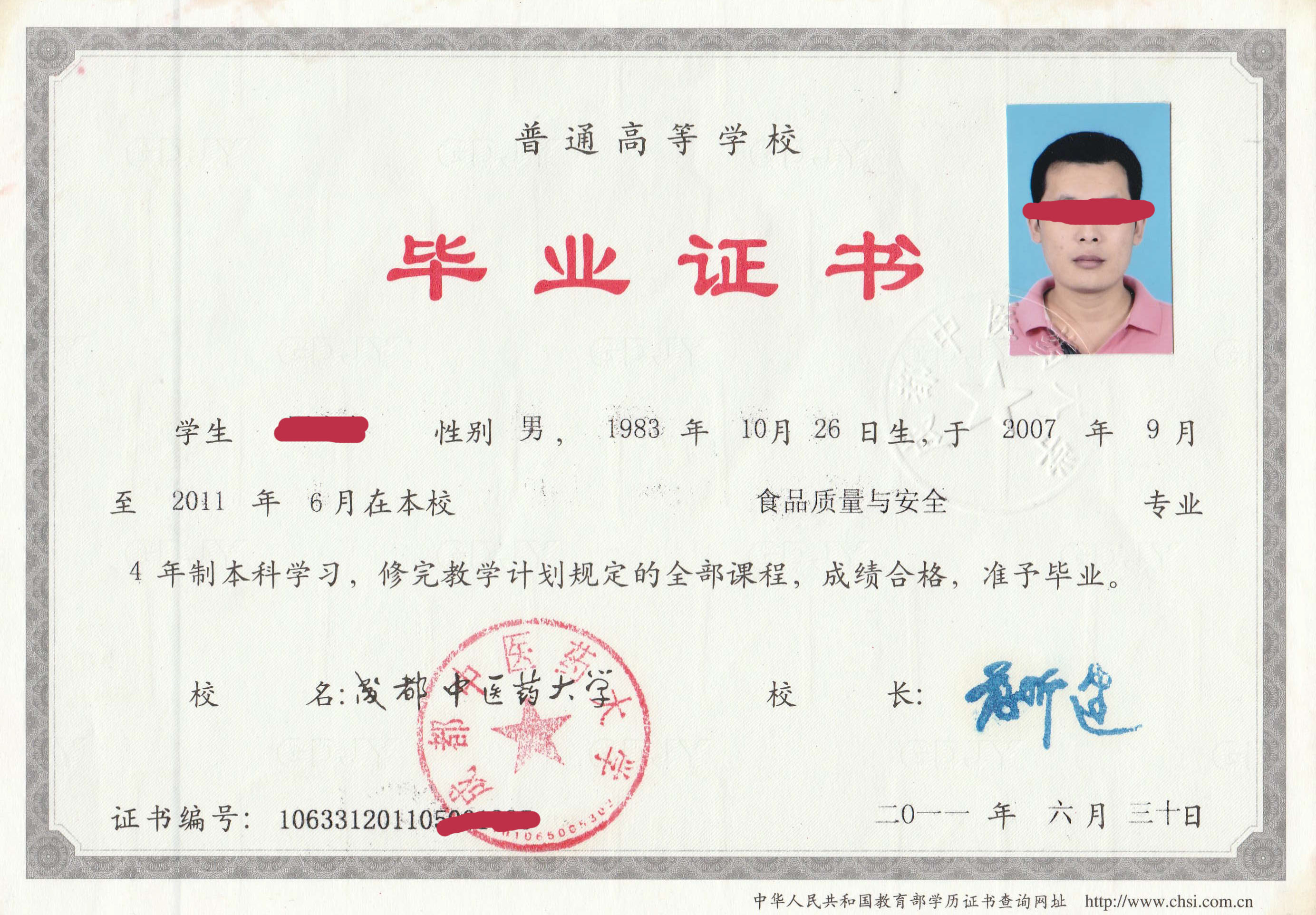 北京朝阳社区学院(和平里分校)成人毕业证