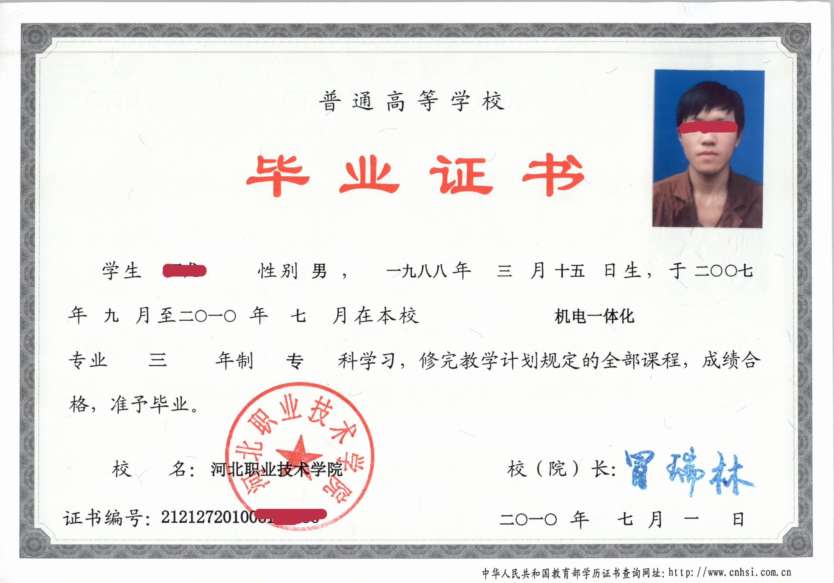 上海新侨职业技术学院毕业证样本