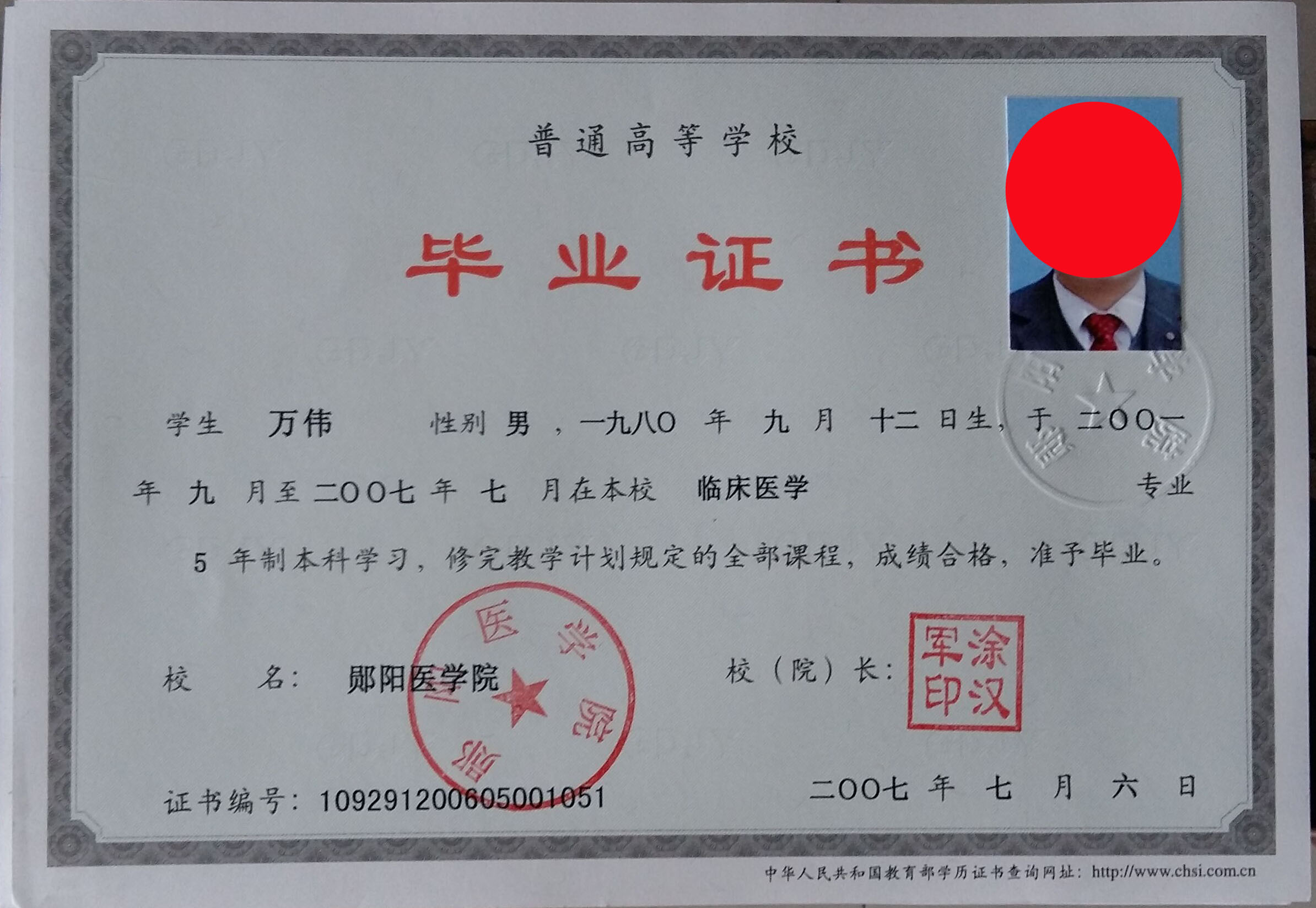 广东医学院毕业证